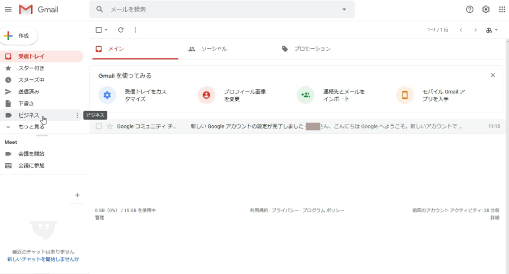 Gmailで自動振り分けを活用しよう ラベルの概念 ぬーのが贈る自由への道