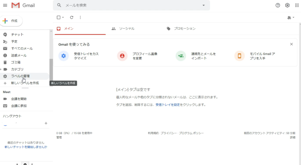 Gmailでラベルの順番を簡単に入れ替える方法