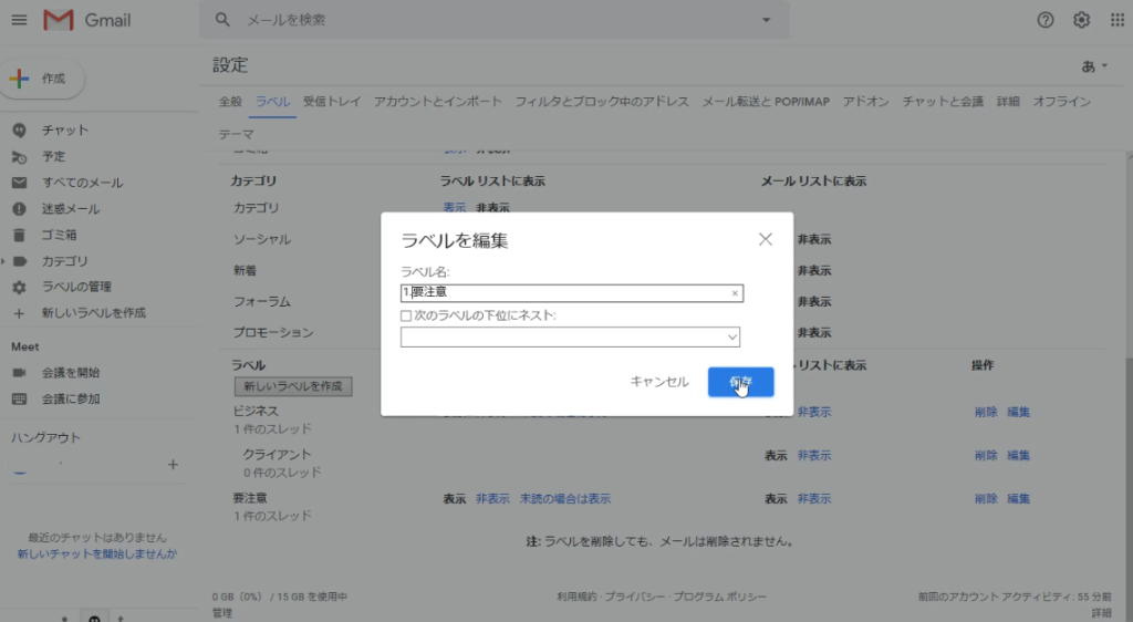 Gmailでラベルの順番を簡単に入れ替える方法その2