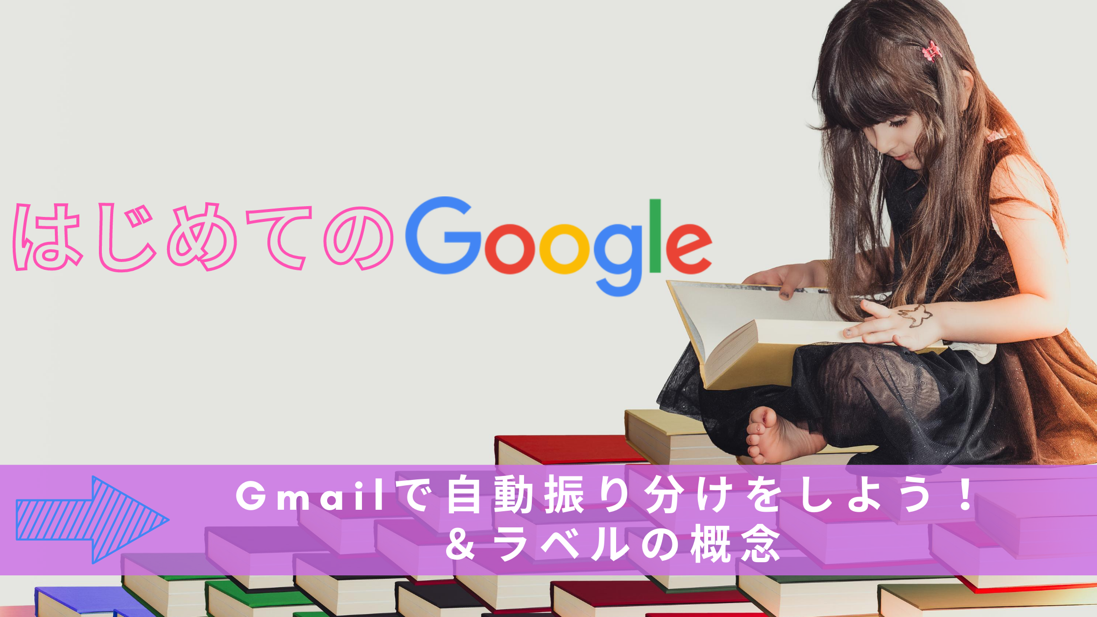 Gmailで自動振り分けを活用しよう ラベルの概念 ぬーのが贈る自由への道