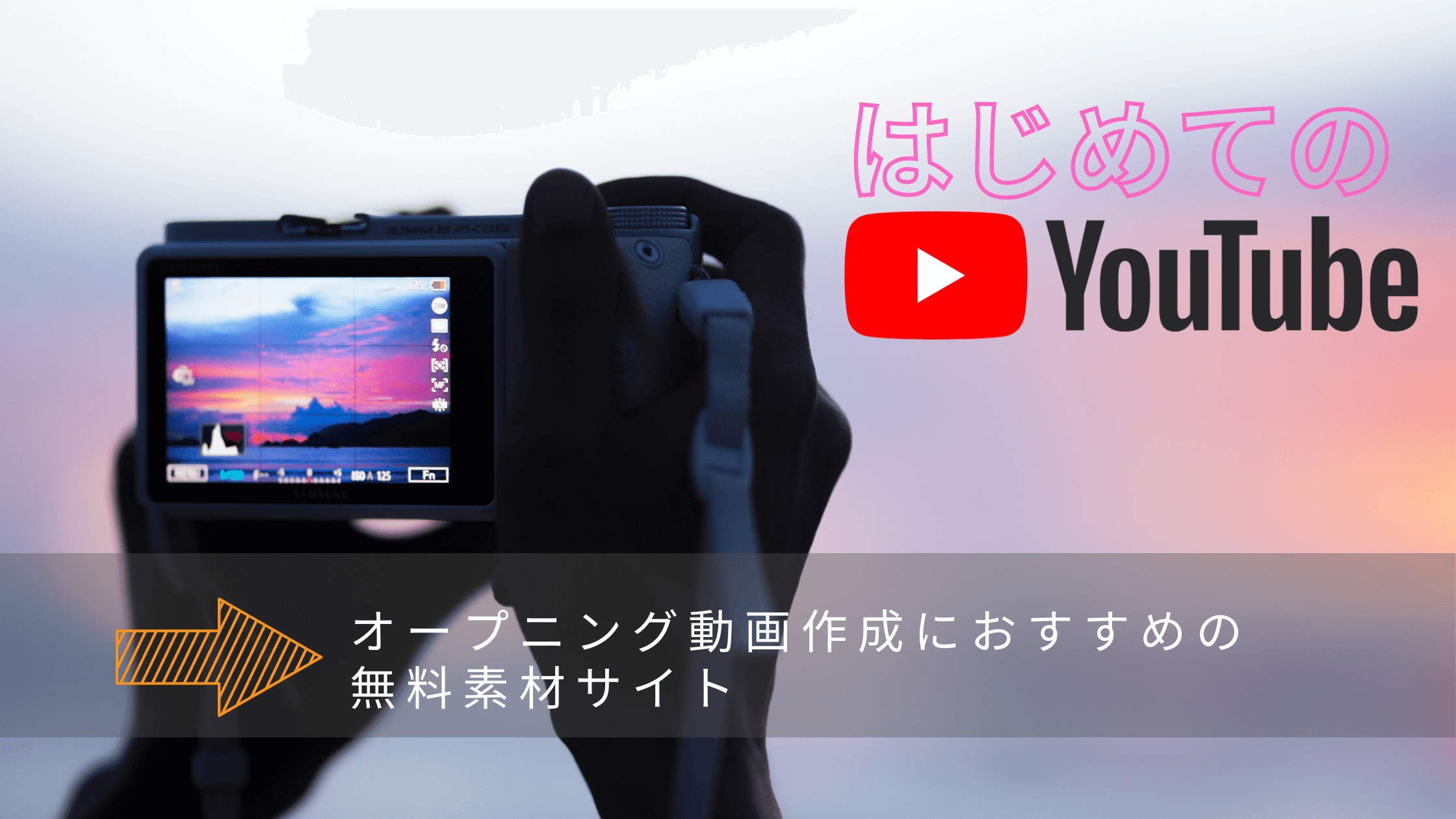 オープニングとエンディング動画作成におすすめの無料素材サイトの紹介 ぬーのが贈る自由への道