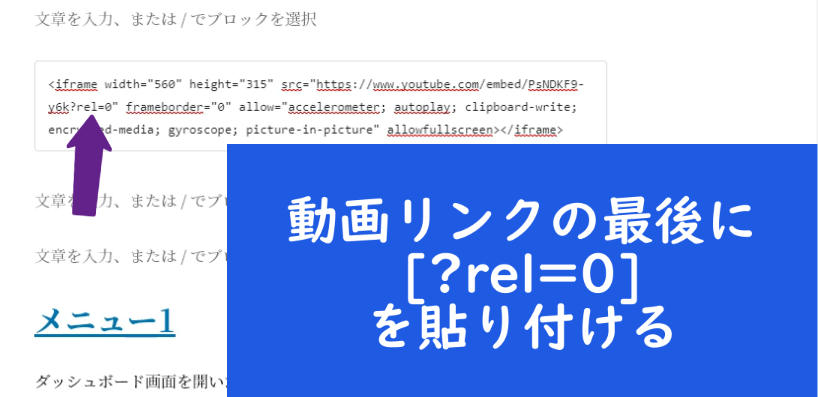 Wordpress新エディタでyoutubeを埋め込む方法と他の関連動画非表示方法 ぬーのが贈る自由への道