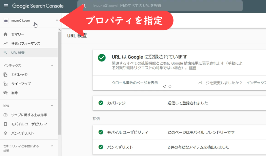 Search Consoleのプロパティを指定